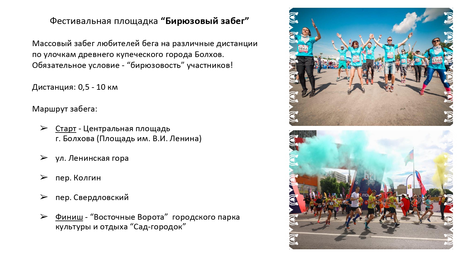 Фестиваль-променад "Бирюза" в городе Болхов