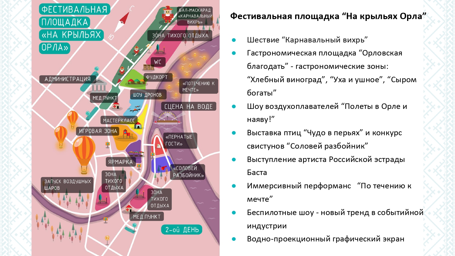 Фестиваль-променад Бирюза в городе Орле