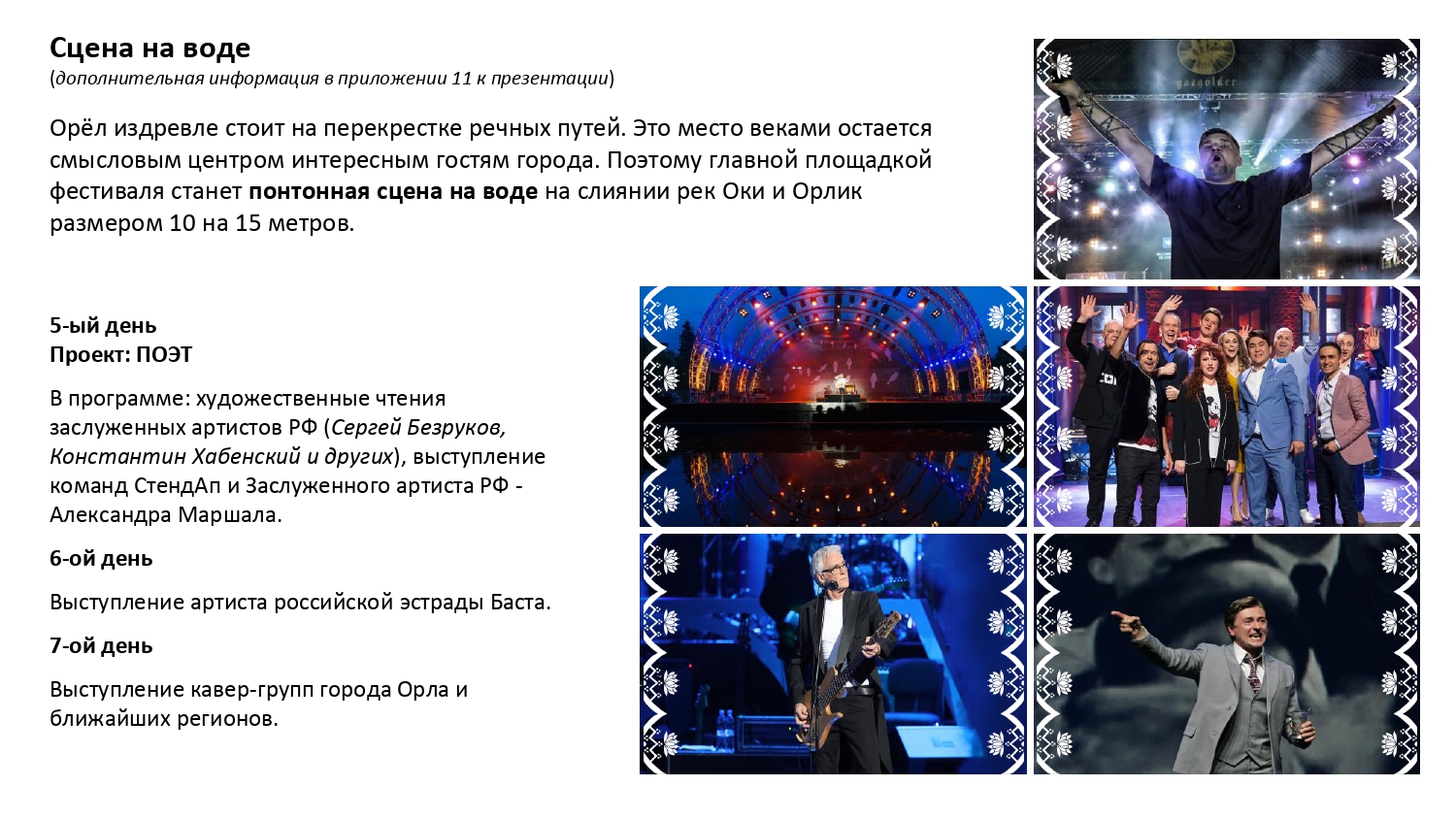 Фестиваль-променад Бирюза в городе Орле