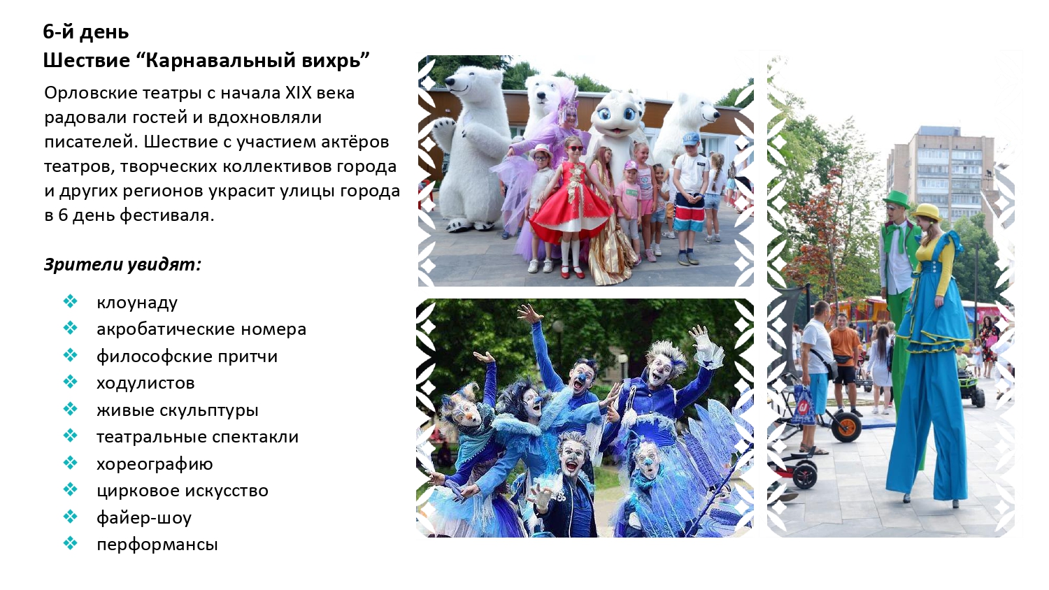 Фестиваль-променад Бирюза в городе Орле