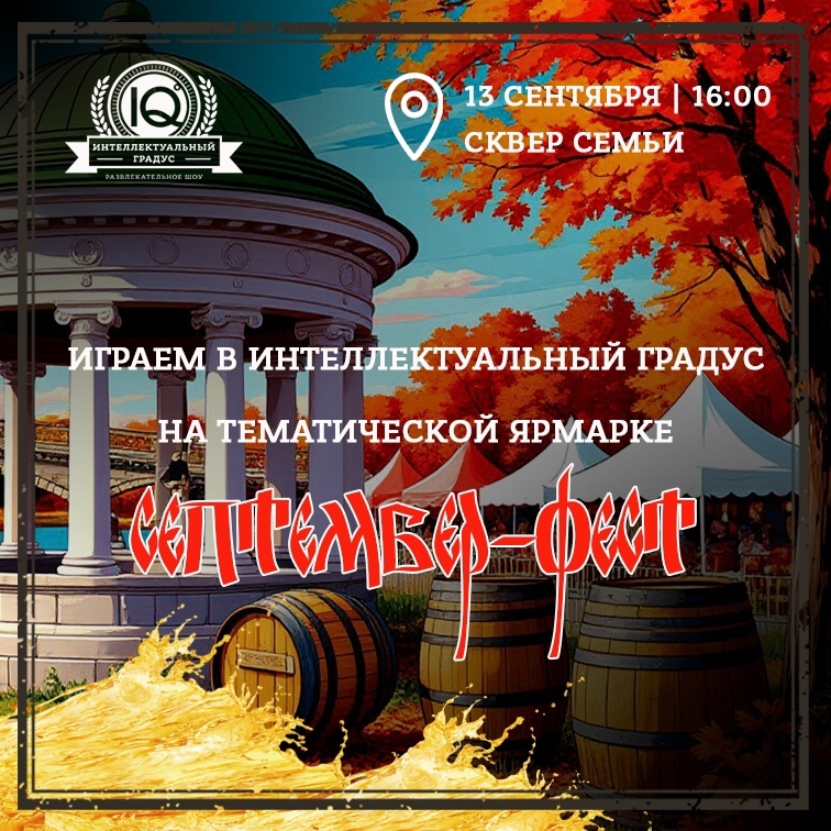 Интеллектуальный градус. Квиз. Интеллектуальный градус. Квиз.